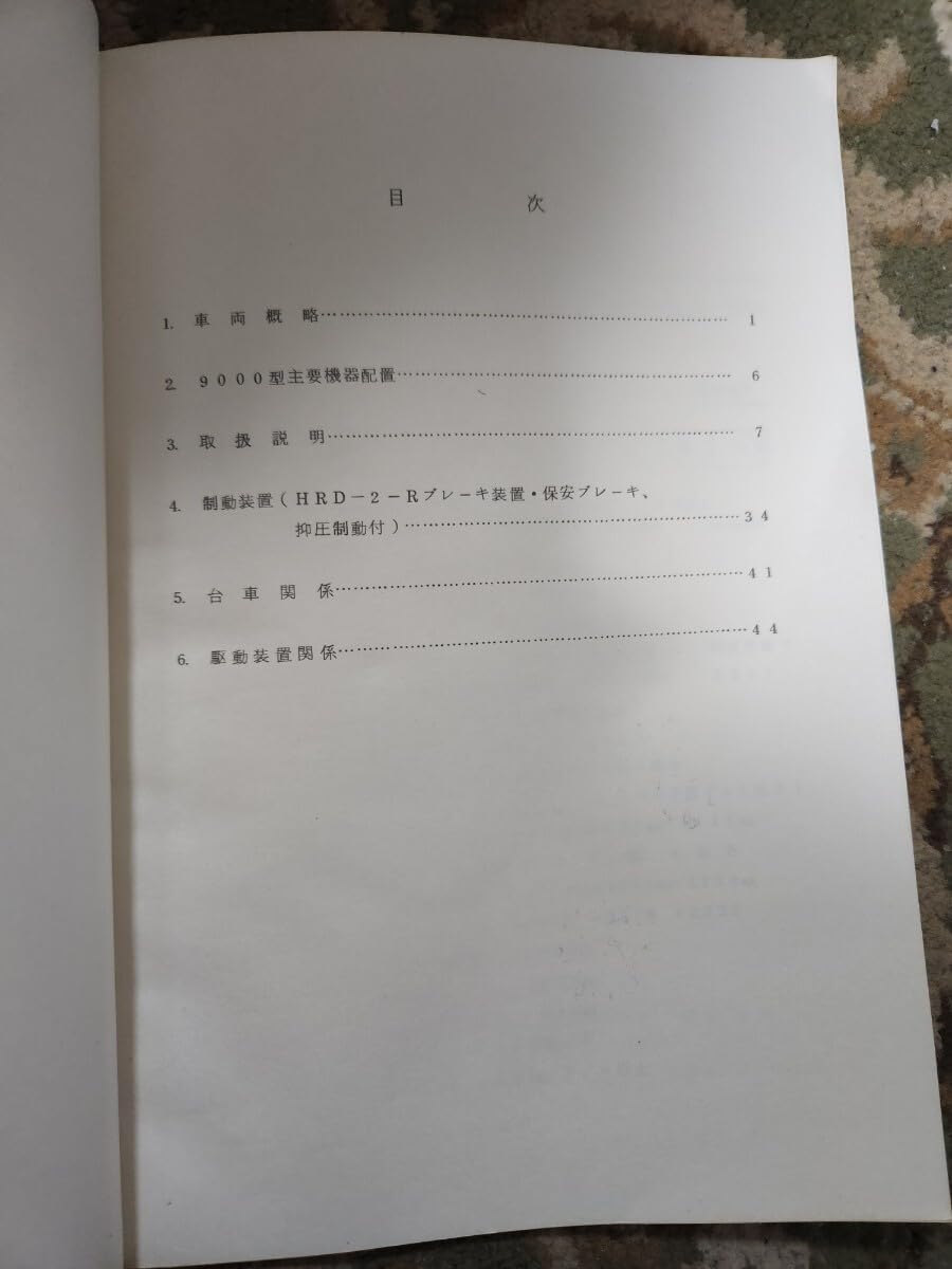 東武鉄道 運転取扱心得 東武鉄道 運転取扱心得 1日で！？東武鉄道を全線走破できる？実際に
